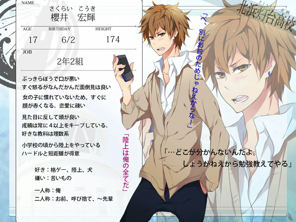【北高】櫻井 宏輝【キャラシ】