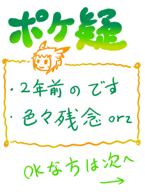 【ポケ擬】詰めまくった