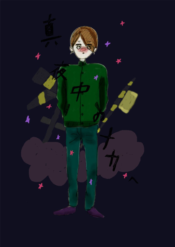 真夜中の中