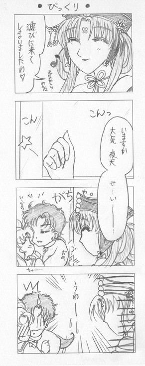 プリンセス火球①
