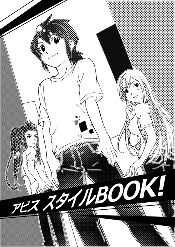 アビススタイルBOOK！