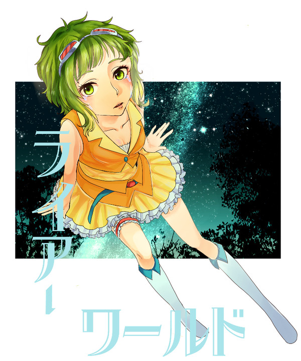 ライアー・ワールド