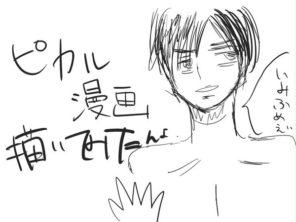 ピカル漫画落描き
