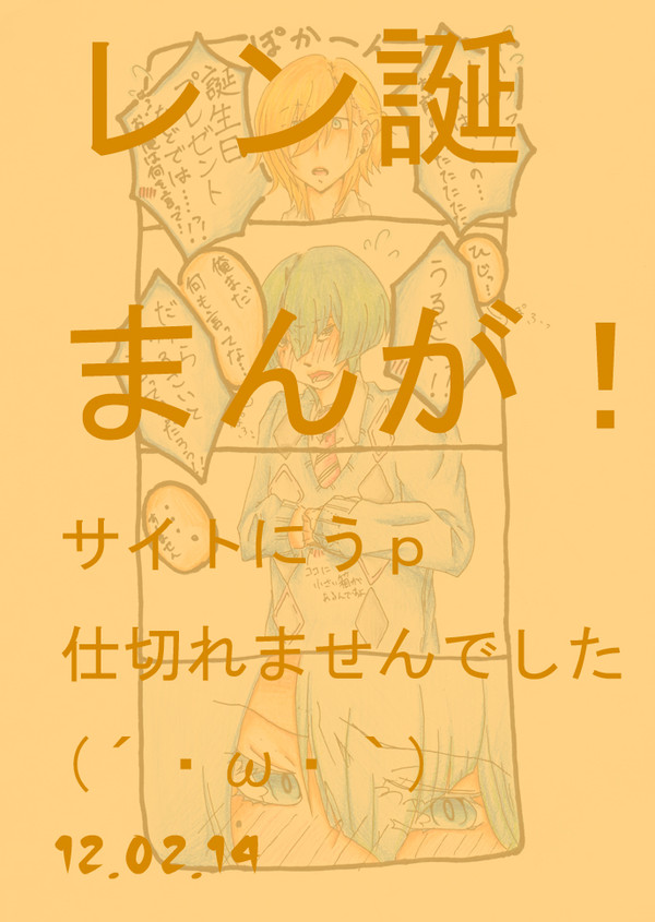 【うた腐リ】レン誕まんが！【レンマサ】