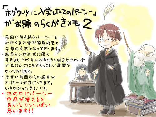 ホグワーツに入学したてのパーシーを考えました　Part2