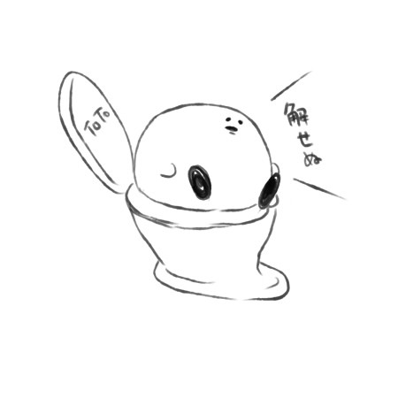 解せぬ