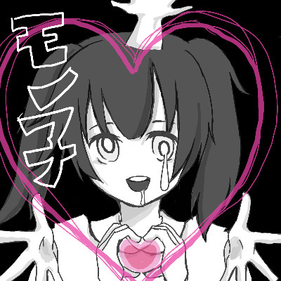 モノ子。