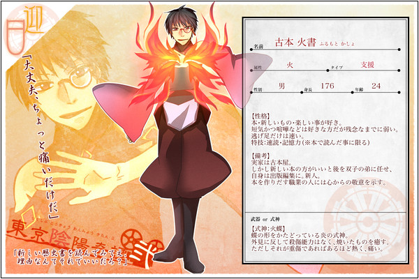 【ぴく東陰2】古本火書【迎日】