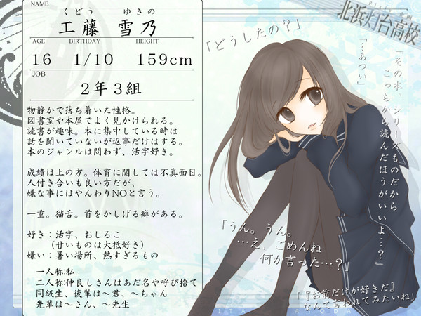 【北高】工藤 雪乃【キャラシ】