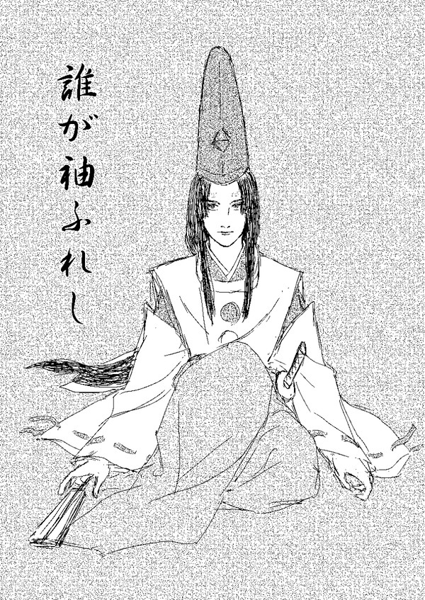 誰が袖ふれし