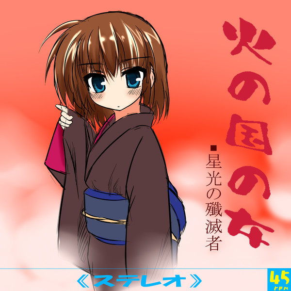 星光の演歌歌手