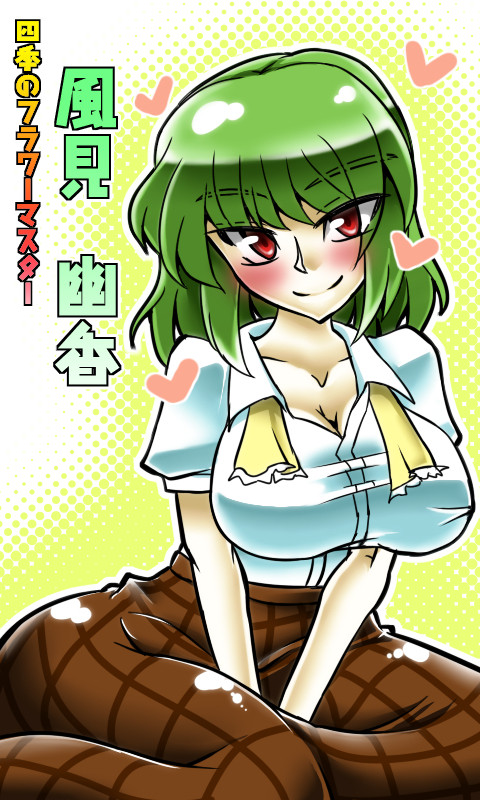 華激ノ宴