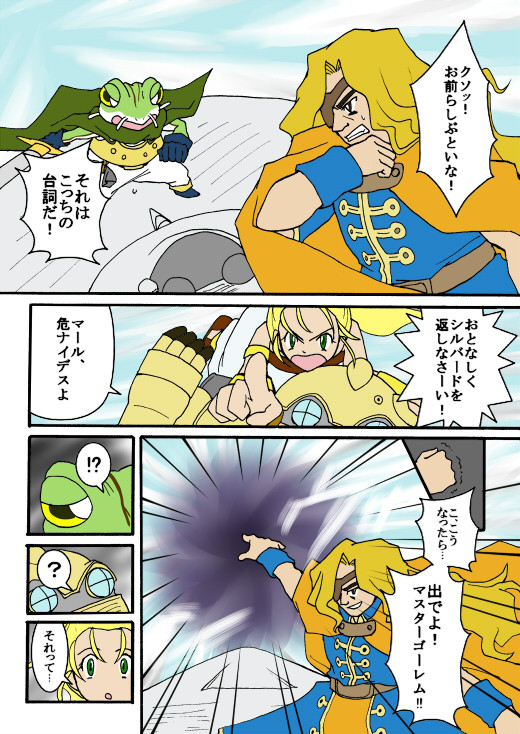 【クロノ漫画】古代の新王