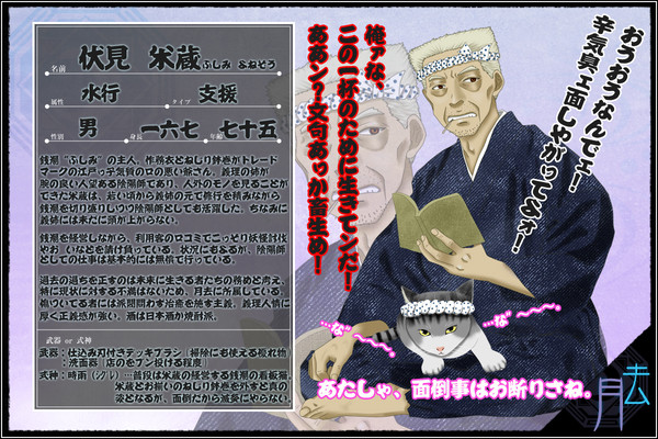 【ぴく東陰2】伏見米蔵【月去】