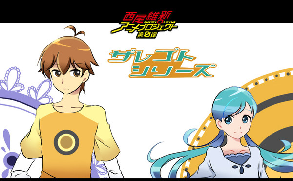 【戯言】祝アニメ化！【だけど】