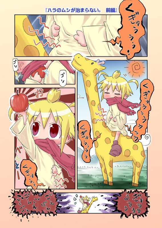 動物少女 『ハラのムシが治まらない。』 前編
