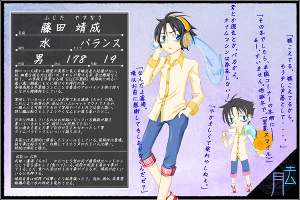 【ぴく東陰２】藤田 靖成【月去】