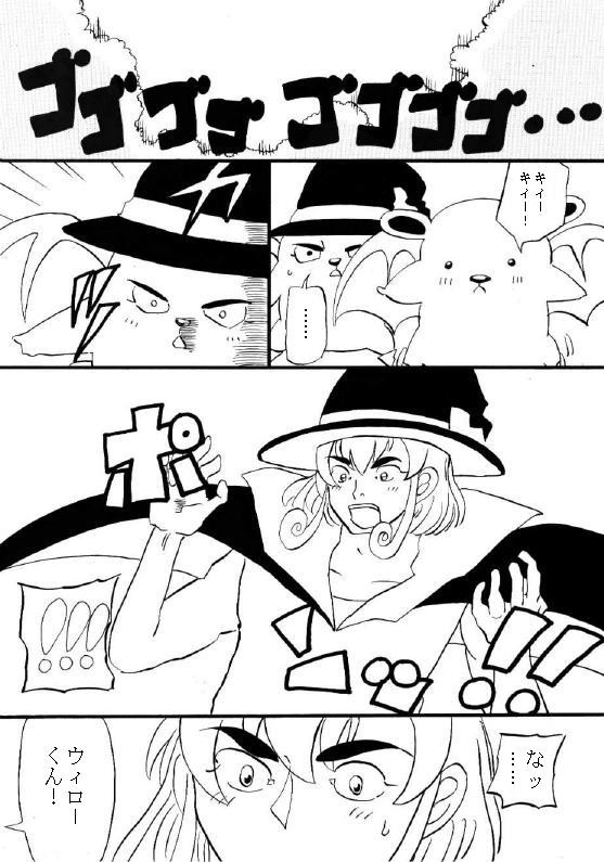 ウィローくんマンガ