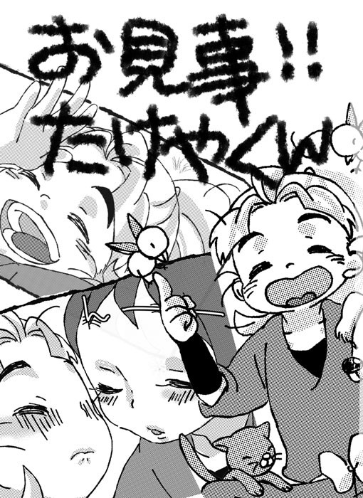 【くくたけ】お見事!!たけやくん