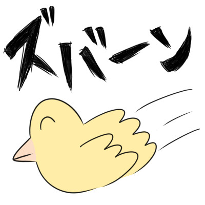 心の臓がお留守のようだなぁ!!