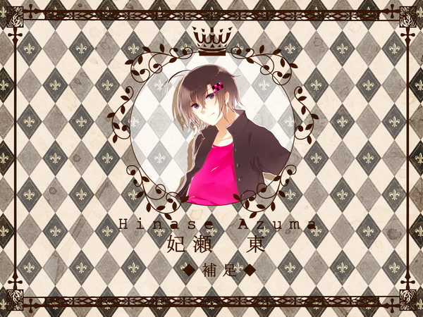 【北高】妃瀬　東【補足+交流】