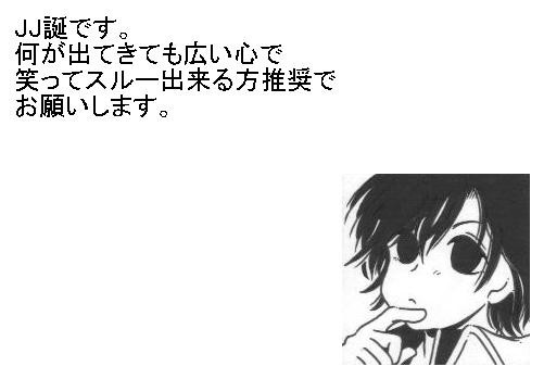 JJ誕!