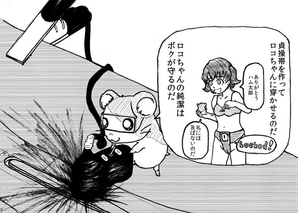 とっとこ溶かすよハム太郎 板金焼き切るハム太郎