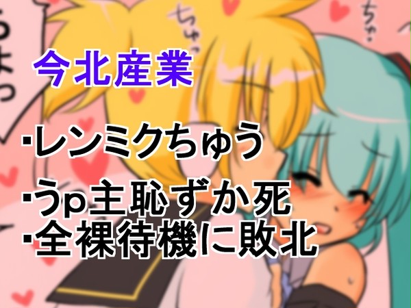 "全裸待機"タグに負けたから