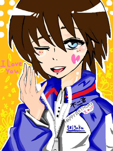 ふっじくううううううん！