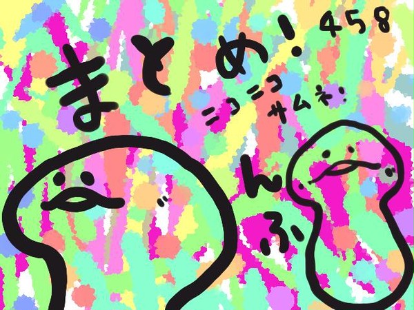 らくがきサムネまとめ