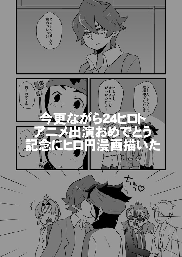 【腐】24歳ヒロトアニメ出演おめでとう記念にヒロ円漫画描いた