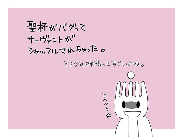 F/Zのサーヴァントをシャッフルしてみた