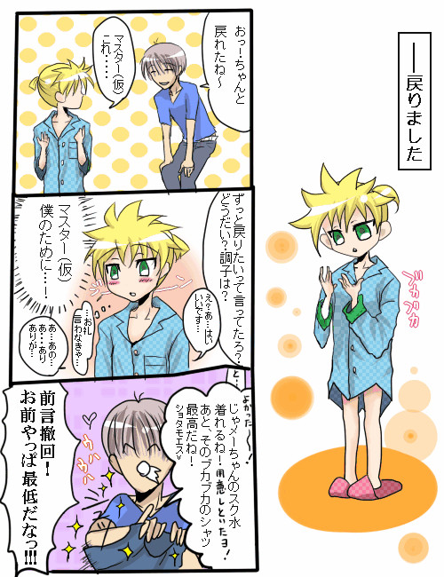 それがマスター(仮)・6