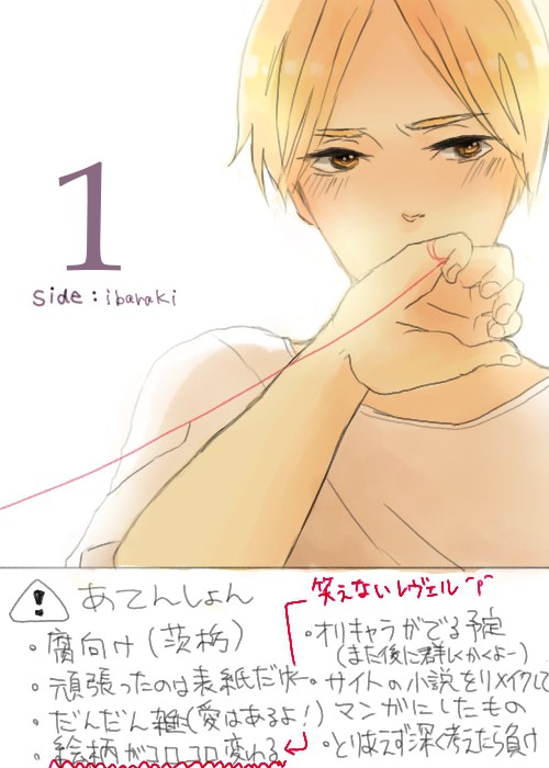 茨栃漫画１*腐向け注意