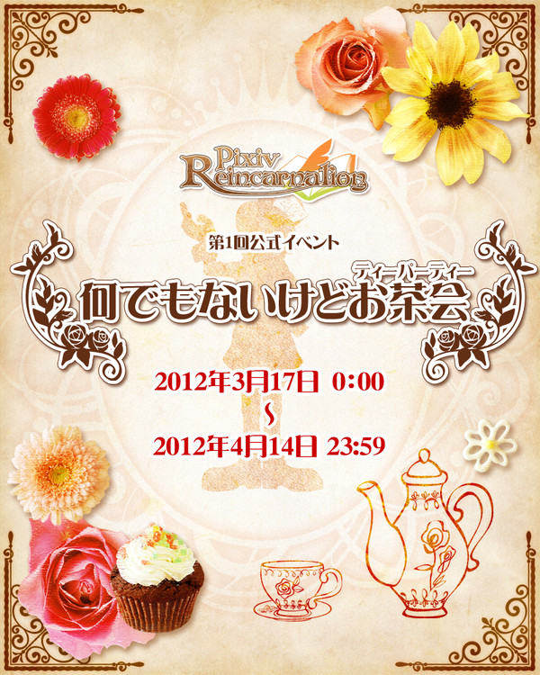 【ピクリン】何でもないけどお茶会【公式】※0307追記あり