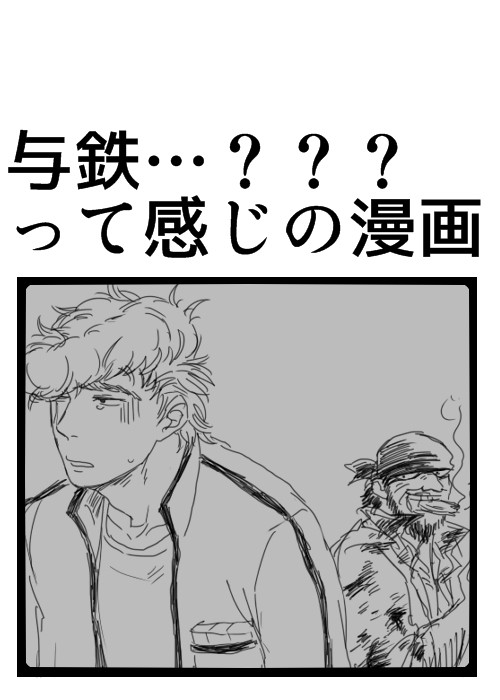 【腐】ただの治療【与鉄？】