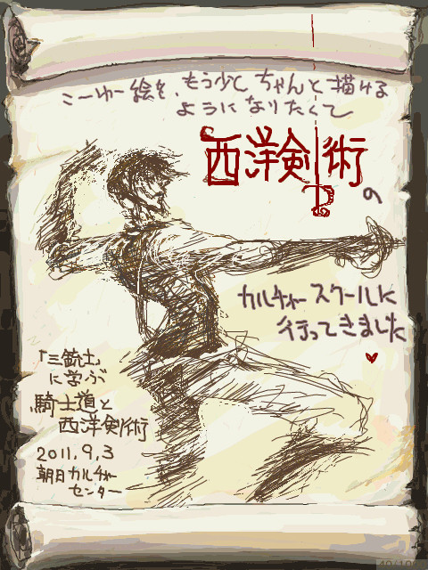剣術教室レポ