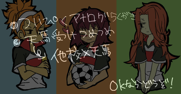 天馬受つめた