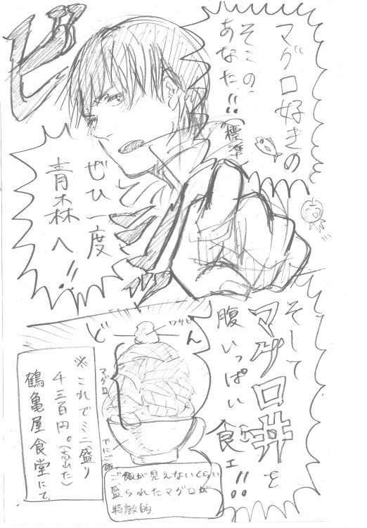 深夜のテンションで描いたうちトコ