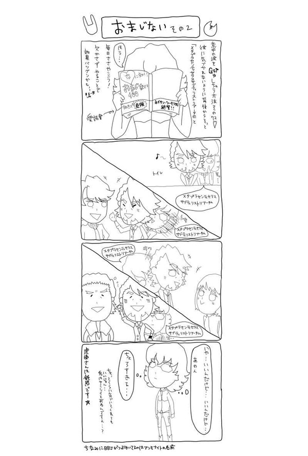 おまじないその2