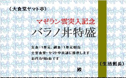 大マゼラン雲突入記念！お代わり大盛りは随時！！