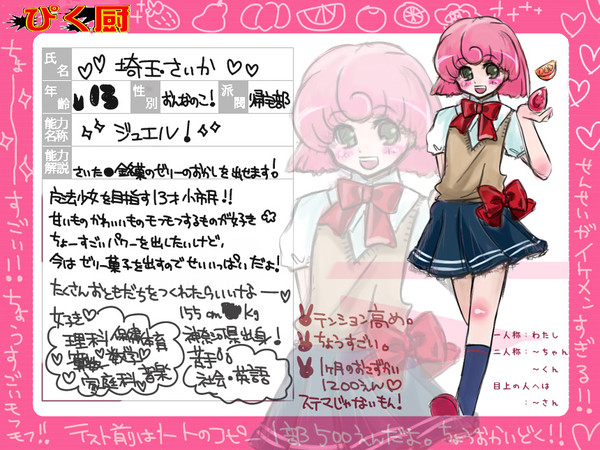 【ぴく厨】埼玉　さいか【帰宅部サイド】