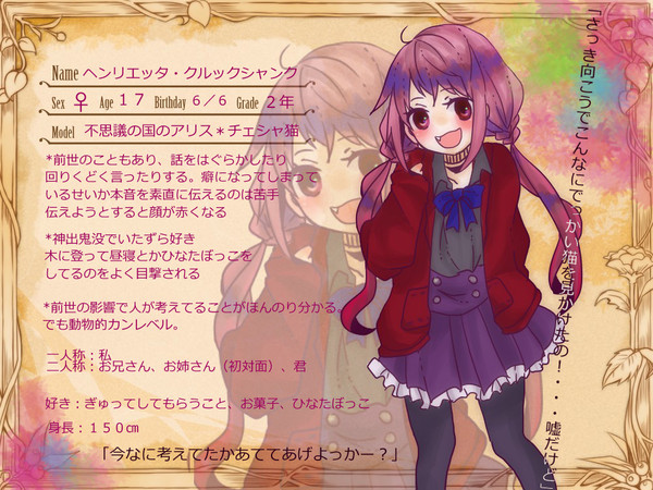 【ピクリン】ヘンリエッタ・クルックシャンク【2年】