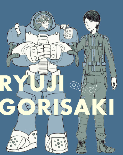 リュウさん!