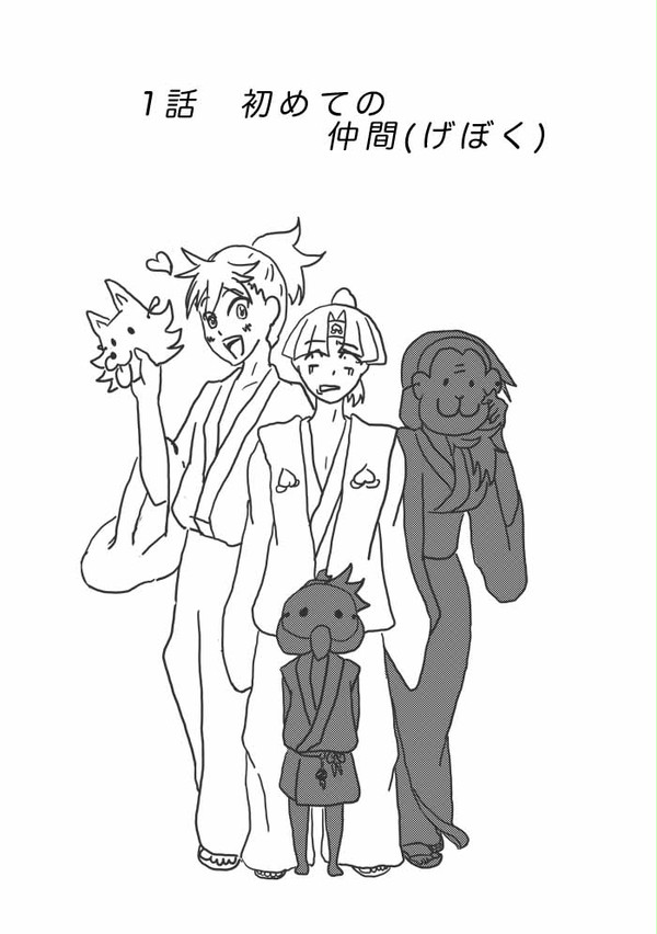 桃太郎のすすめ！１話