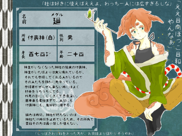 【ぴくもがみ】廻【付喪神】（3/14追記）