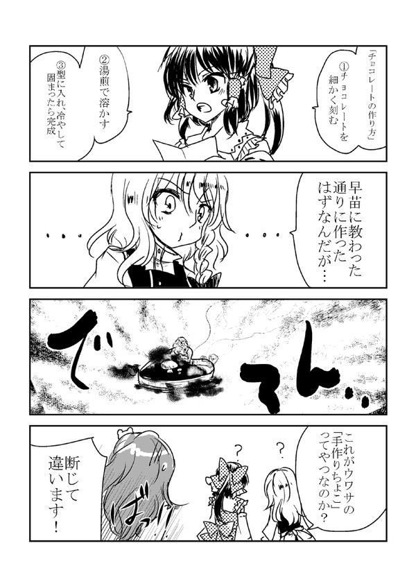 今更バレンタインその1