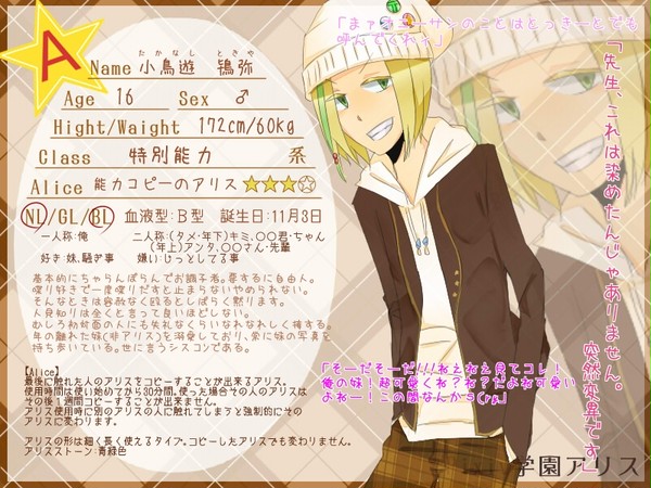 【ぴくあり】小鳥遊　鴇弥【生徒】