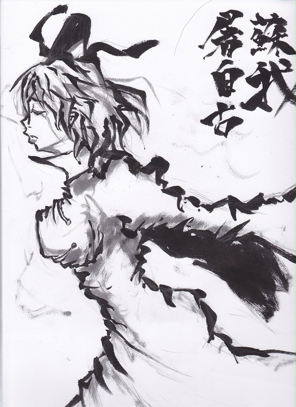 蘇我屠自古初描き