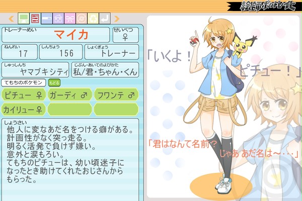 【絵師ポケトレ化】マイカ